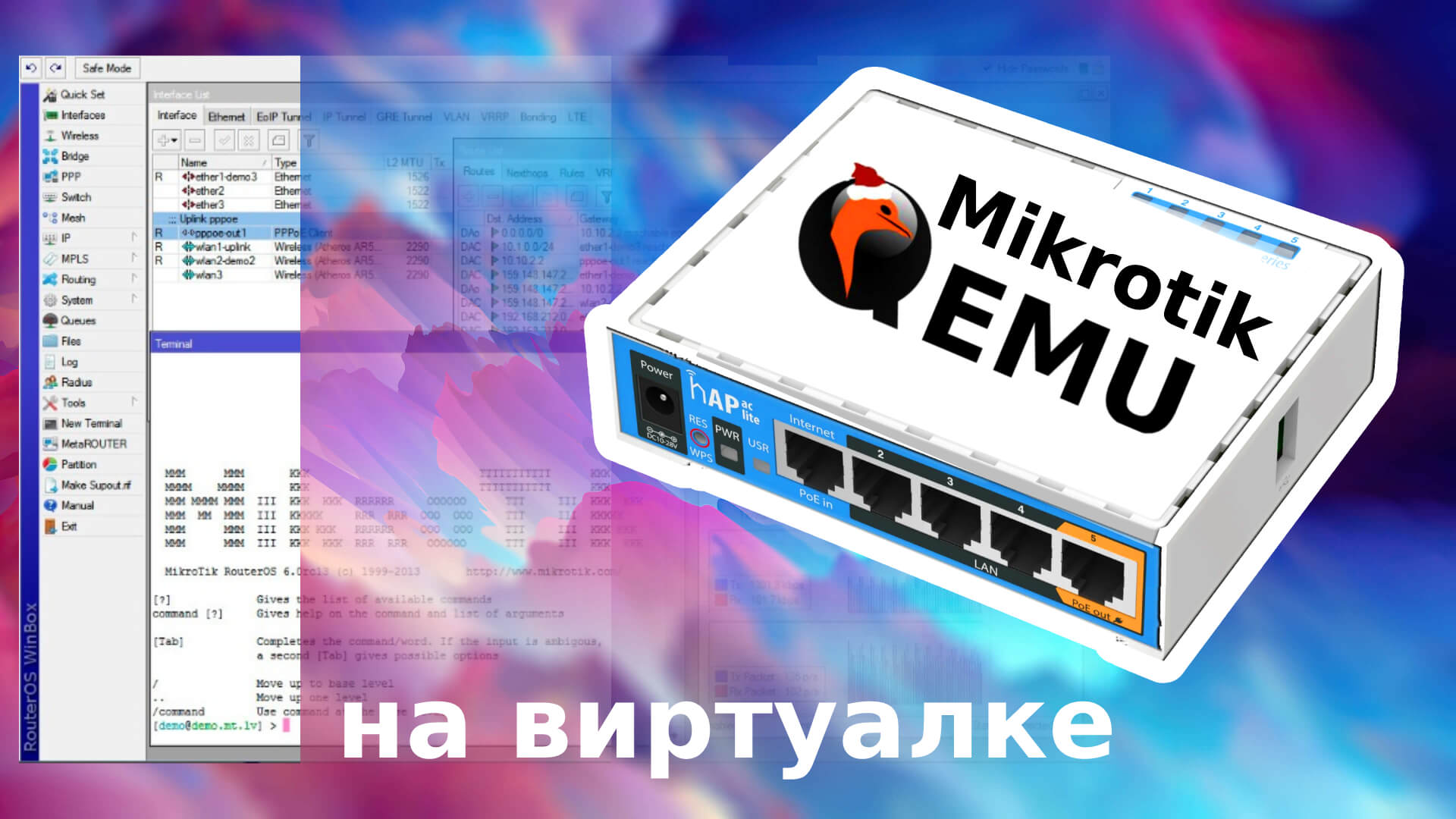 Mikrotik (RouterOS 7) на виртуалке QEMU!